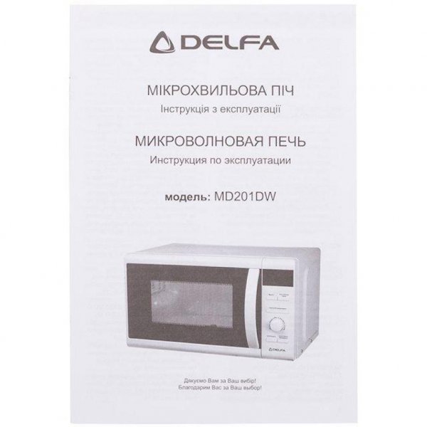 Мікрохвильова піч Delfa MD201DW