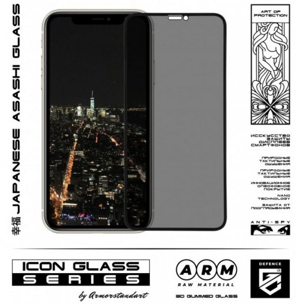 Скло захисне Armorstandart Icon 3D Anti-spy Apple iPhone 11 Pro/XS/X Black (ARM56126-GI3D-BK)