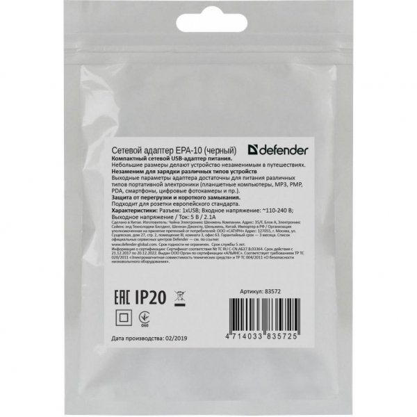Зарядний пристрій Defender EPA-10 black, 1xUSB, 5V / 2.1A (83572) Зарядний пристрій Defender EPA-10 black, 1xUSB, 5V / 2.1A (83572)
